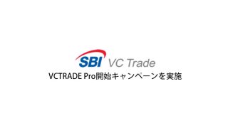 仮想通貨ならSBI VCトレード