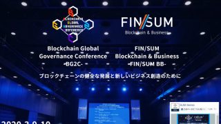 「ブロックチェーン・グローバル・ガバナンス・カンファレンス」「フィンサム・ブロックチェーン＆ビジネス」開催