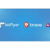 bitFlyer、Brave ブラウザ内で使用できる暗号資産（仮想通貨）ウォレット機能提供開始